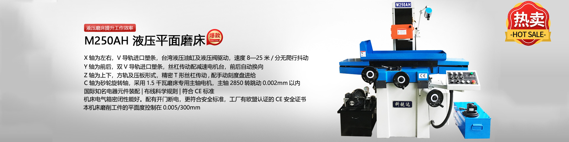M250AH平面磨床